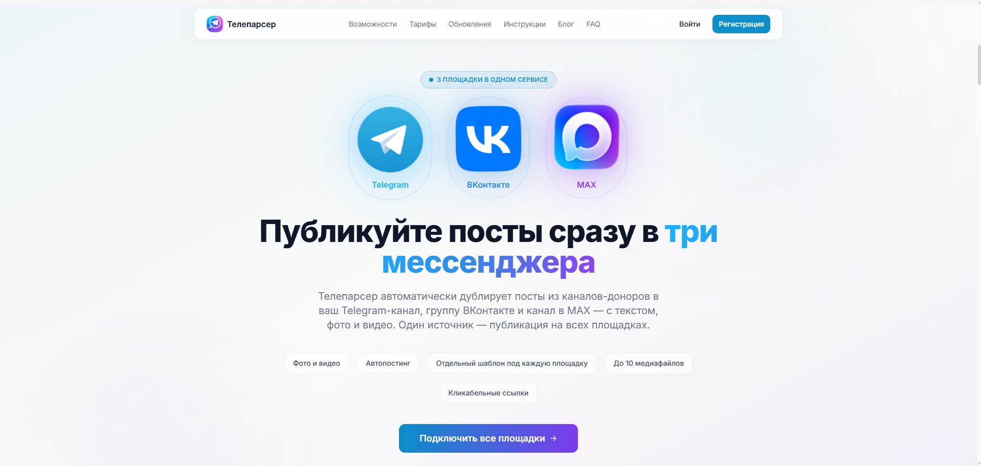 Телепарсер: Твоя SMM-магия вне Хогвартса. Полный обзор функционала для автоматизации контента